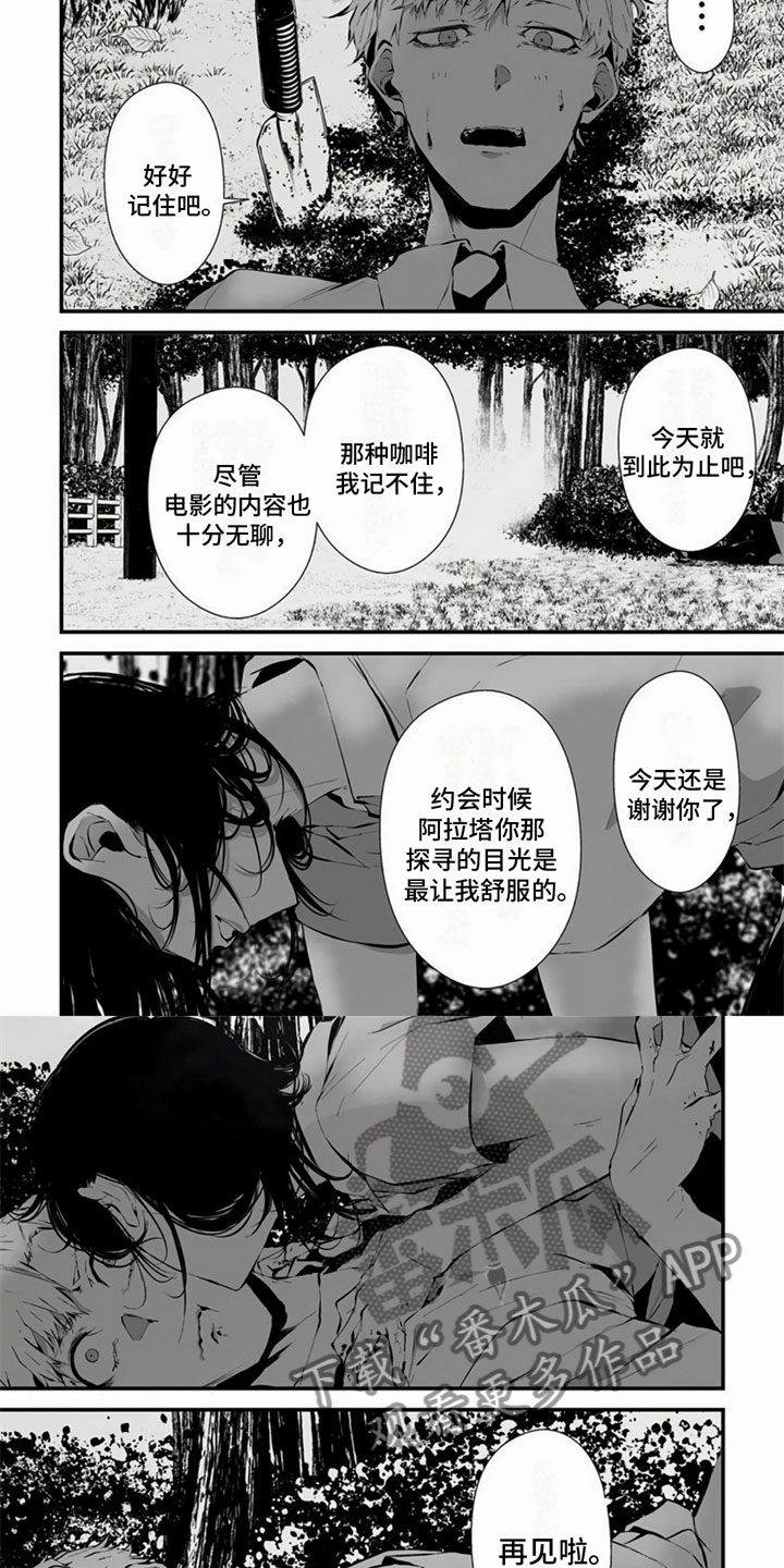 《未知性别》漫画最新章节第15章：觉悟免费下拉式在线观看章节第【3】张图片