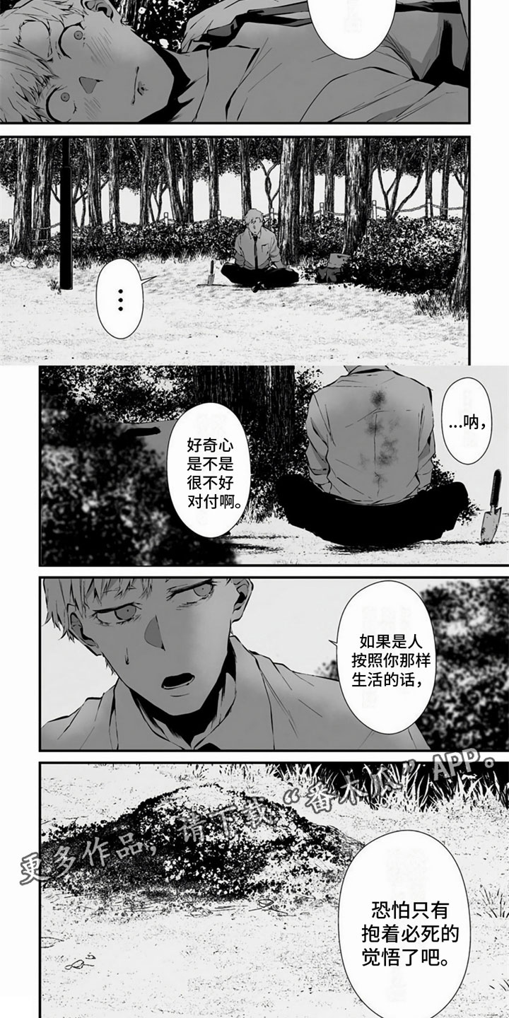 《未知性别》漫画最新章节第15章：觉悟免费下拉式在线观看章节第【2】张图片