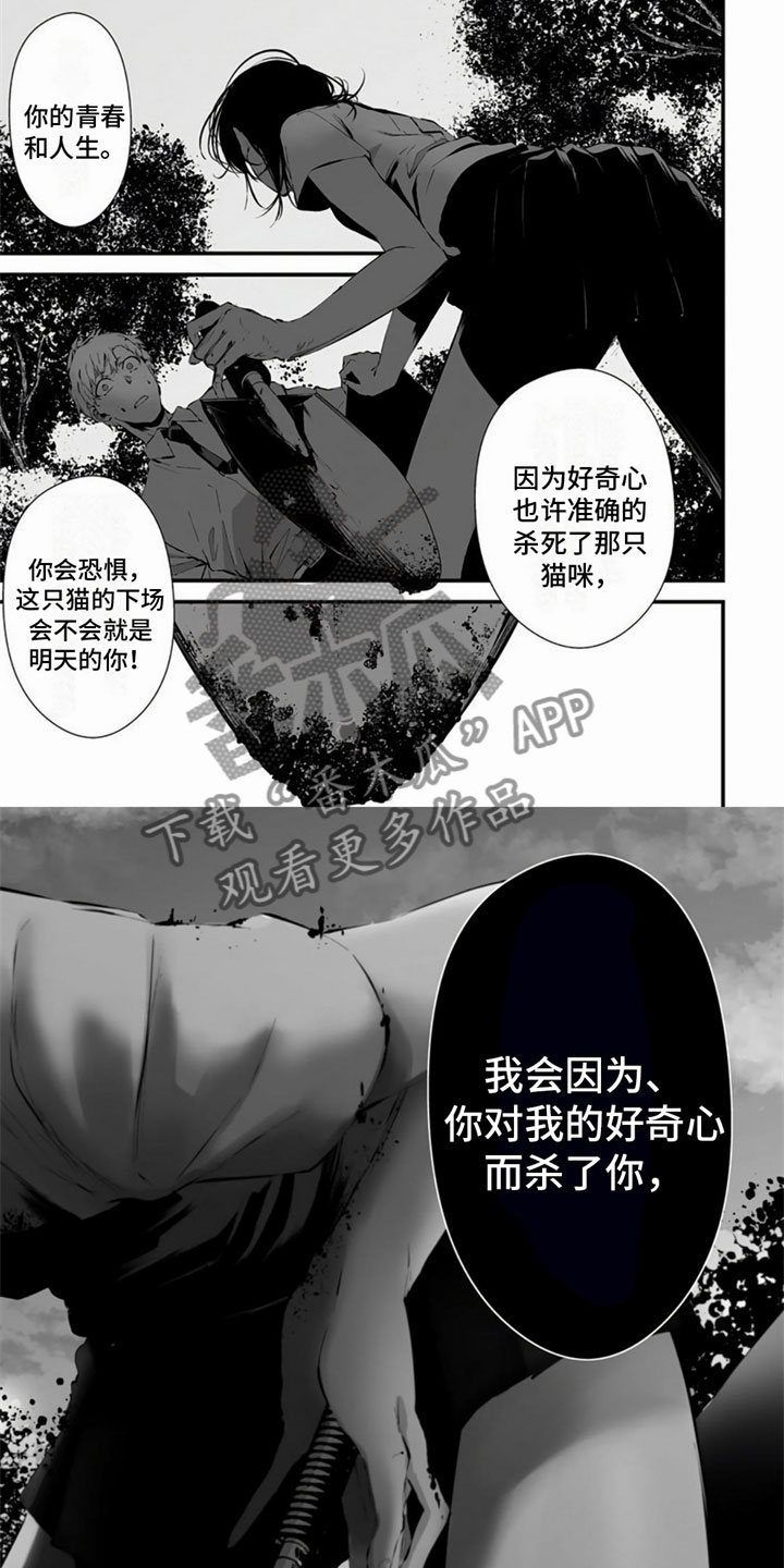 《未知性别》漫画最新章节第15章：觉悟免费下拉式在线观看章节第【5】张图片