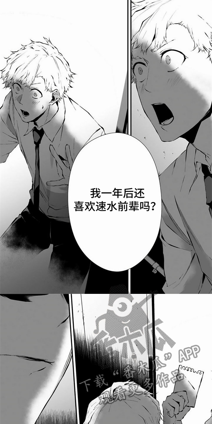 《未知性别》漫画最新章节第18章：喜欢过头免费下拉式在线观看章节第【5】张图片