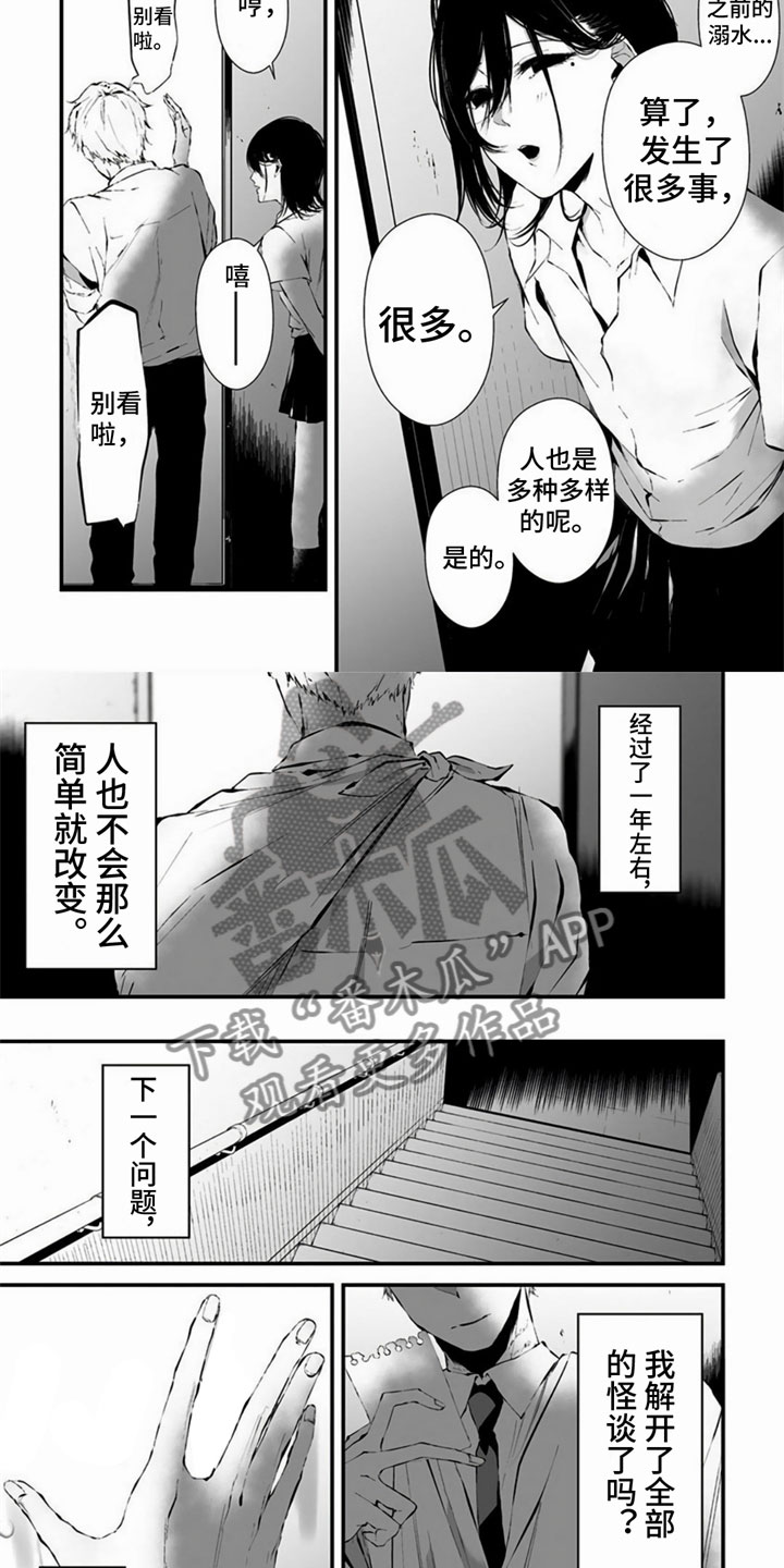 《未知性别》漫画最新章节第18章：喜欢过头免费下拉式在线观看章节第【9】张图片