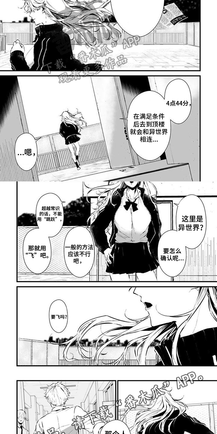 《未知性别》漫画最新章节第19章：恐惧免费下拉式在线观看章节第【2】张图片