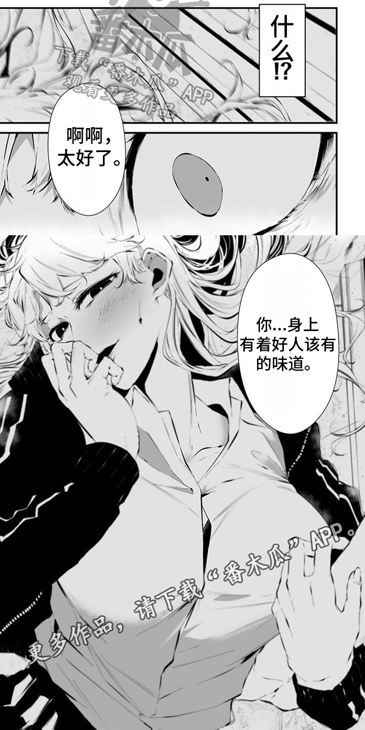 《未知性别》漫画最新章节第20章：追踪免费下拉式在线观看章节第【2】张图片