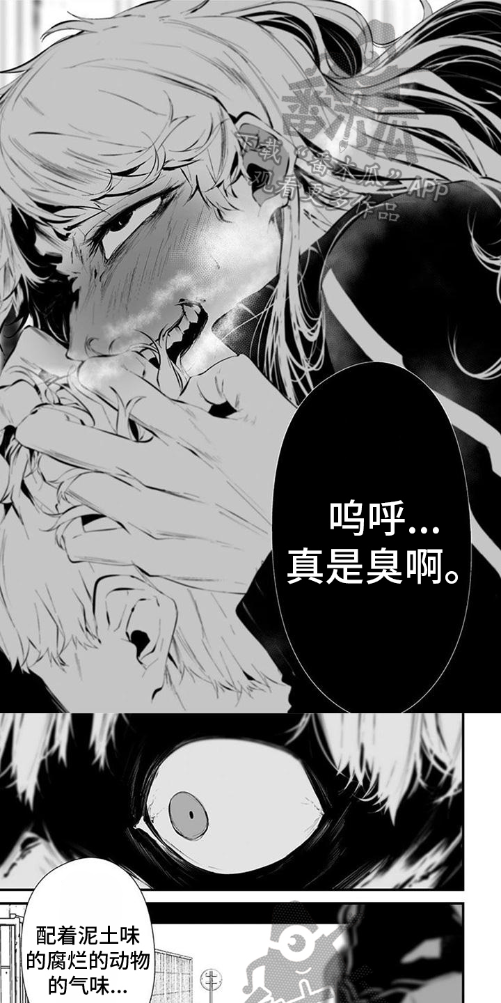 《未知性别》漫画最新章节第22章：气味免费下拉式在线观看章节第【8】张图片