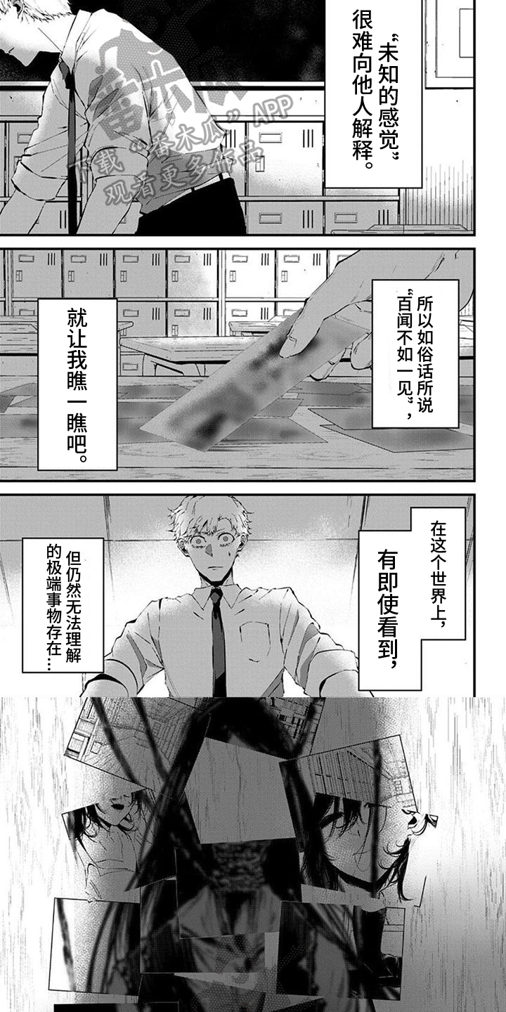 《未知性别》漫画最新章节第25章：缺失关键免费下拉式在线观看章节第【3】张图片