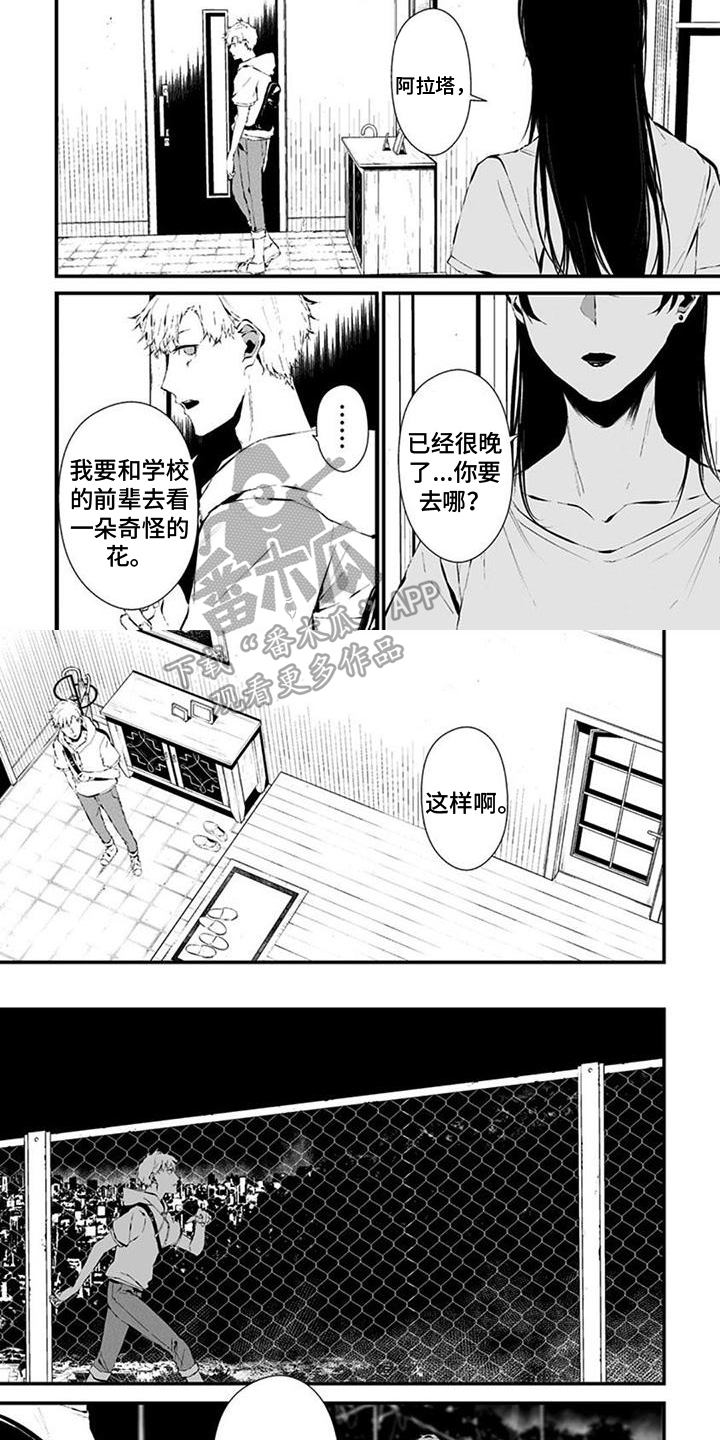 《未知性别》漫画最新章节第27章：赴约免费下拉式在线观看章节第【3】张图片