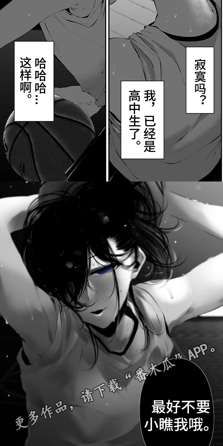 《未知性别》漫画最新章节第28章：等待免费下拉式在线观看章节第【2】张图片