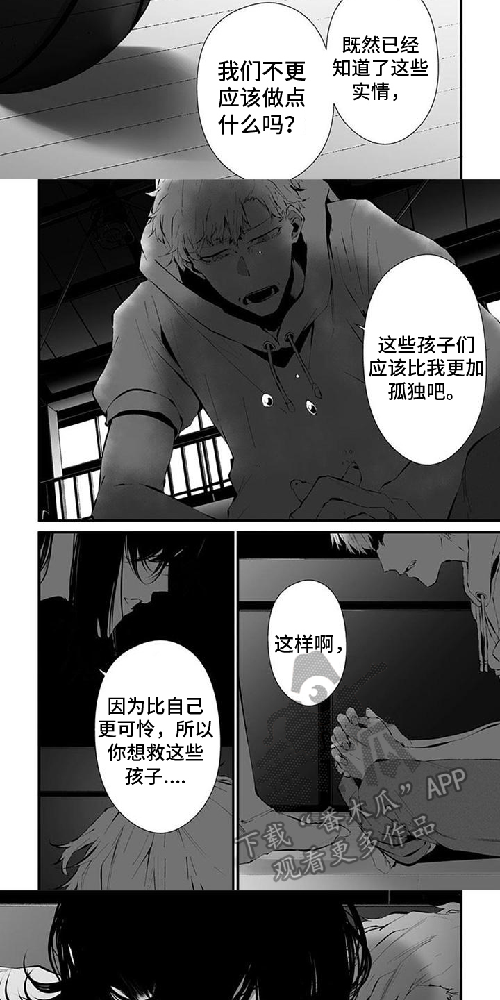 《未知性别》漫画最新章节第30章：想法免费下拉式在线观看章节第【3】张图片