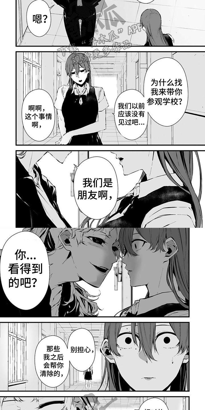 《未知性别》漫画最新章节第32章：肯定免费下拉式在线观看章节第【4】张图片