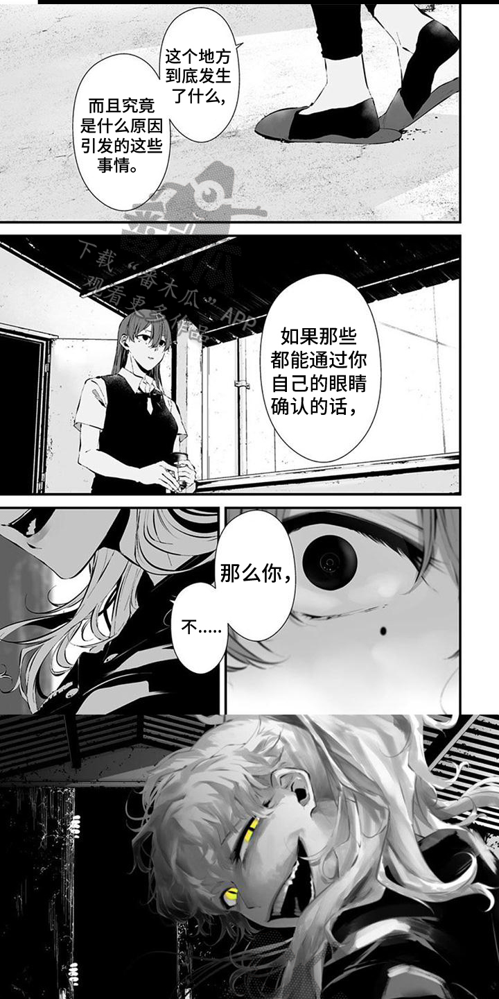 《未知性别》漫画最新章节第33章：聪明的猫免费下拉式在线观看章节第【6】张图片