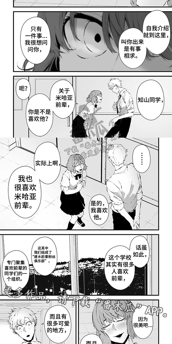 《未知性别》漫画最新章节第34章：新闻部免费下拉式在线观看章节第【2】张图片