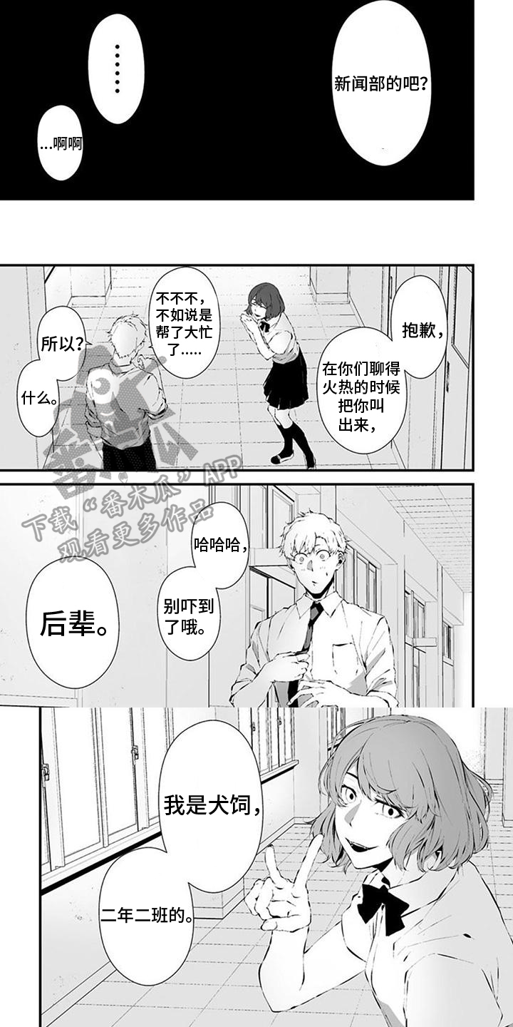 《未知性别》漫画最新章节第34章：新闻部免费下拉式在线观看章节第【3】张图片