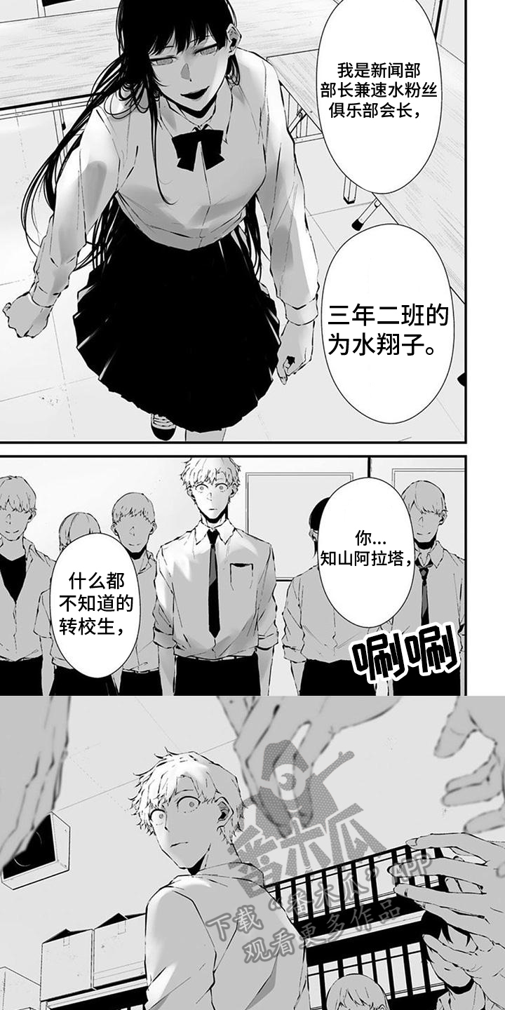 《未知性别》漫画最新章节第35章：欢迎免费下拉式在线观看章节第【3】张图片