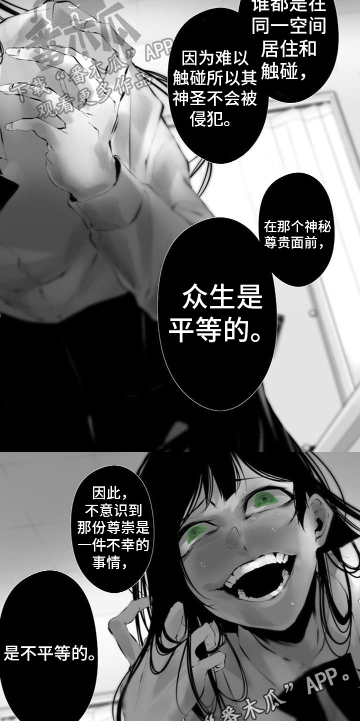 《未知性别》漫画最新章节第36章：规则免费下拉式在线观看章节第【2】张图片