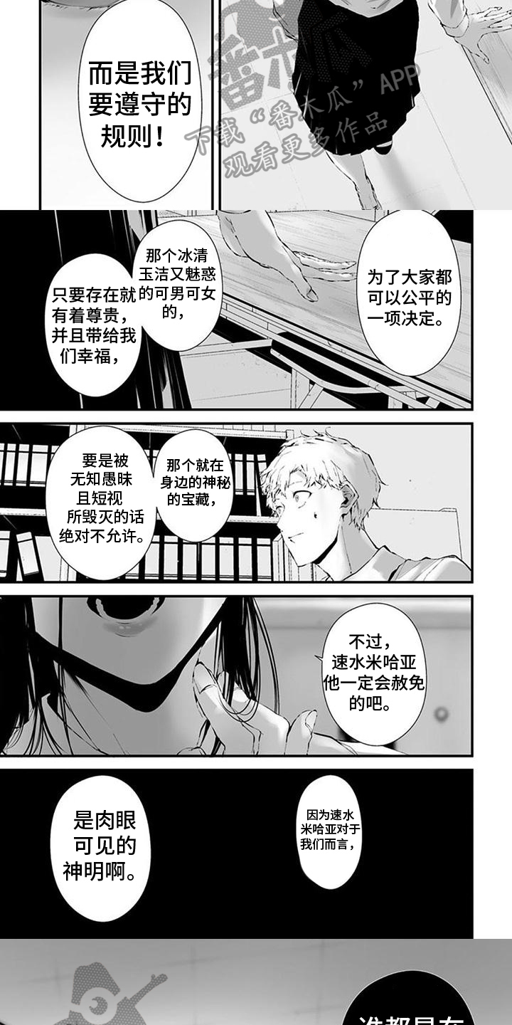 《未知性别》漫画最新章节第36章：规则免费下拉式在线观看章节第【3】张图片