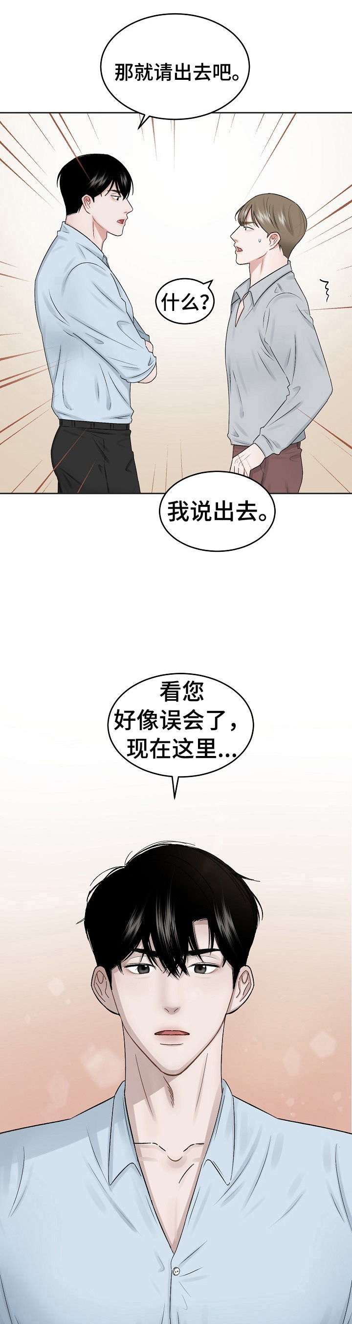 《老板不可以》漫画最新章节第1章：老顾客免费下拉式在线观看章节第【8】张图片