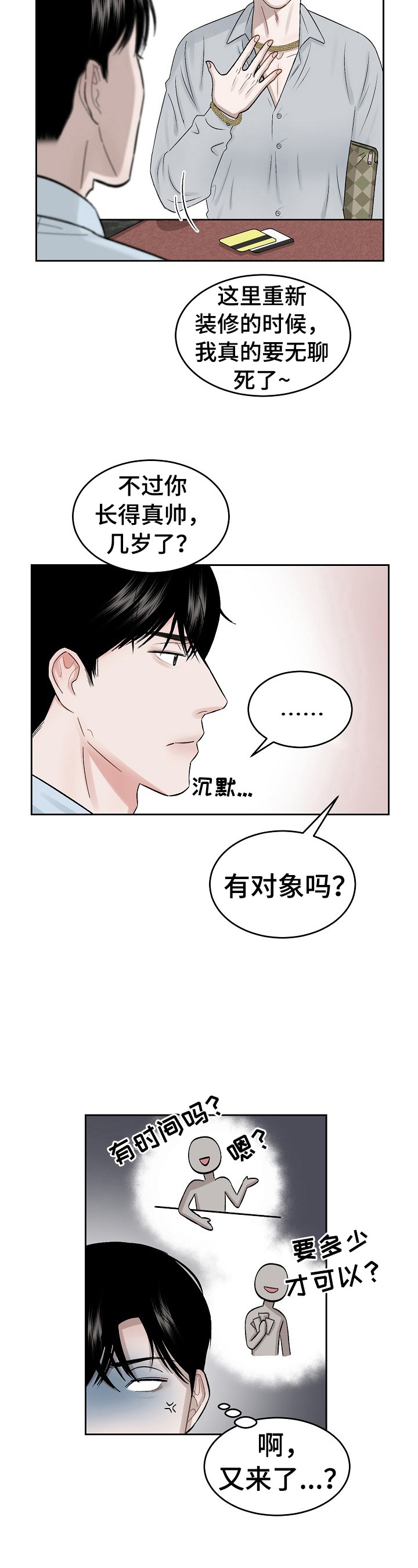 《老板不可以》漫画最新章节第1章：老顾客免费下拉式在线观看章节第【10】张图片