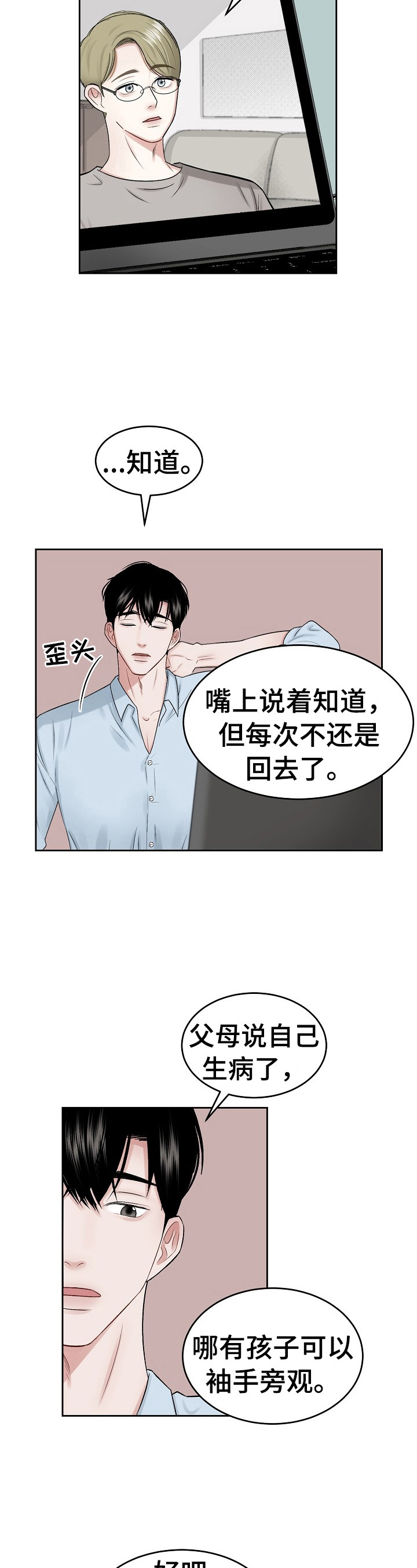 《老板不可以》漫画最新章节第1章：老顾客免费下拉式在线观看章节第【4】张图片