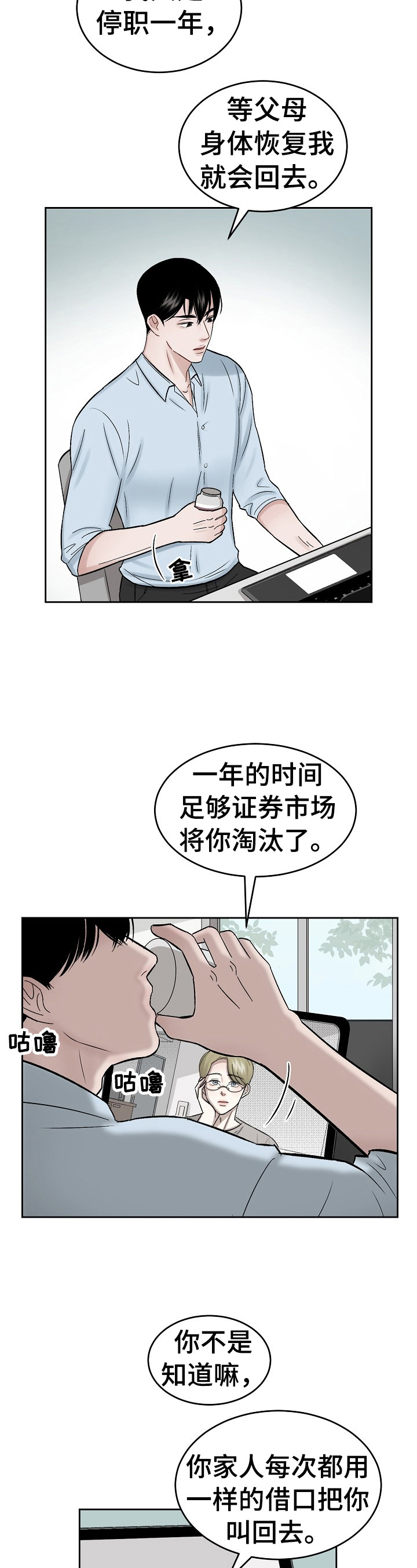 《老板不可以》漫画最新章节第1章：老顾客免费下拉式在线观看章节第【5】张图片