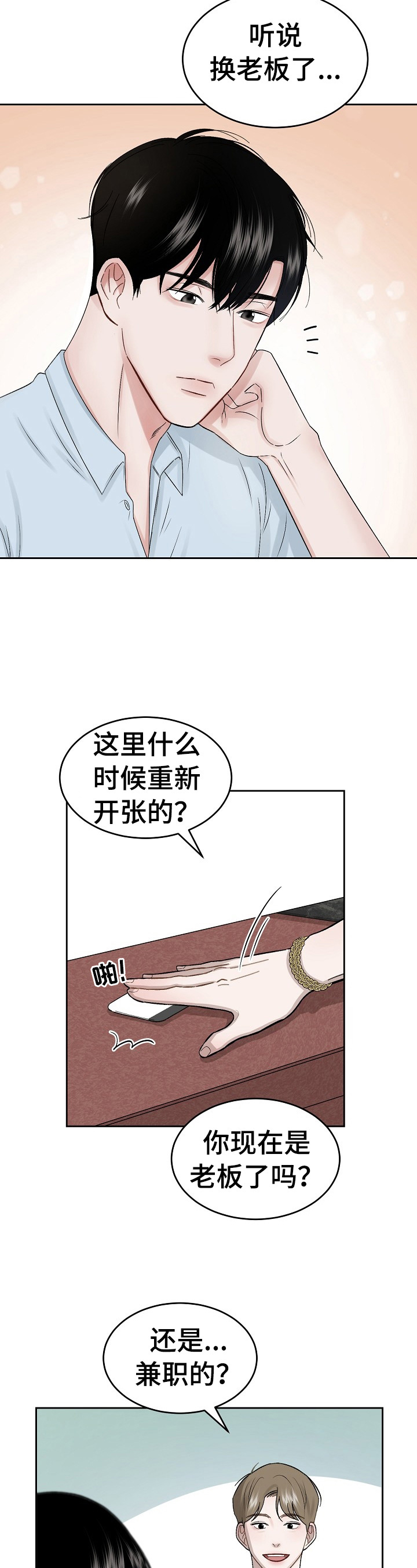 《老板不可以》漫画最新章节第1章：老顾客免费下拉式在线观看章节第【11】张图片