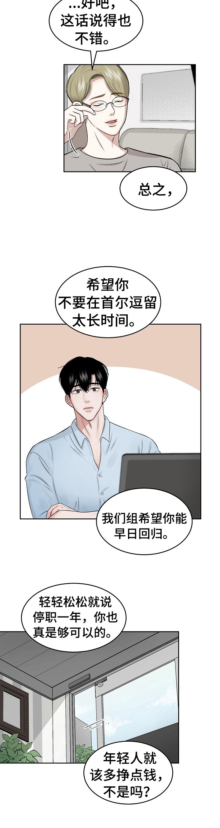 《老板不可以》漫画最新章节第1章：老顾客免费下拉式在线观看章节第【3】张图片