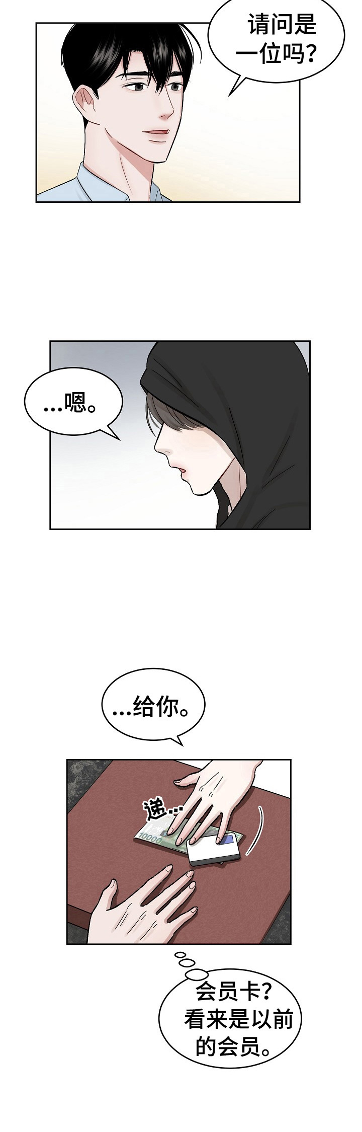 《老板不可以》漫画最新章节第1章：老顾客免费下拉式在线观看章节第【1】张图片