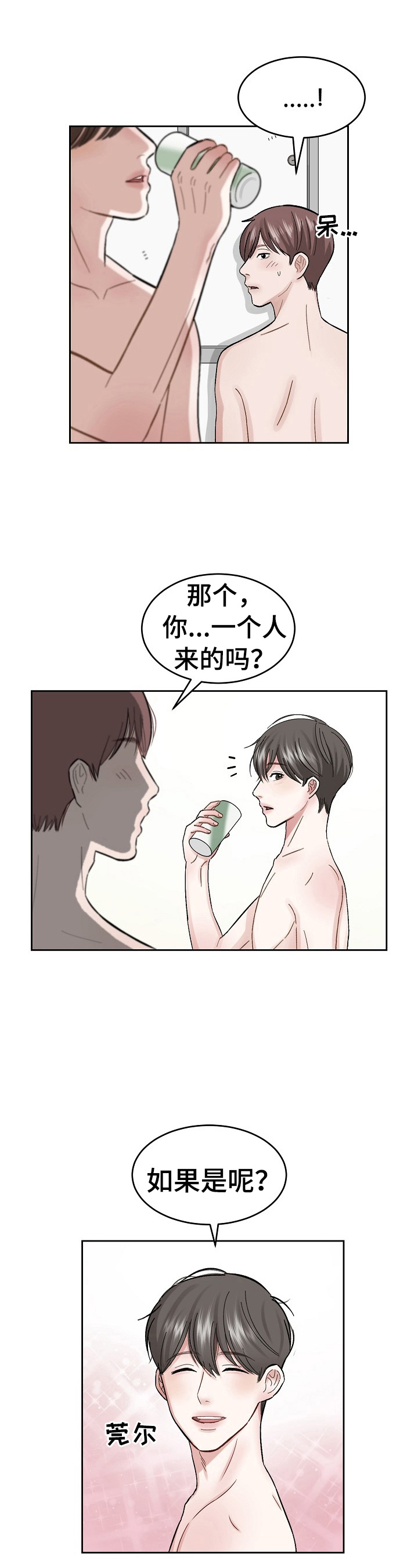 《老板不可以》漫画最新章节第2章：找错店了免费下拉式在线观看章节第【5】张图片