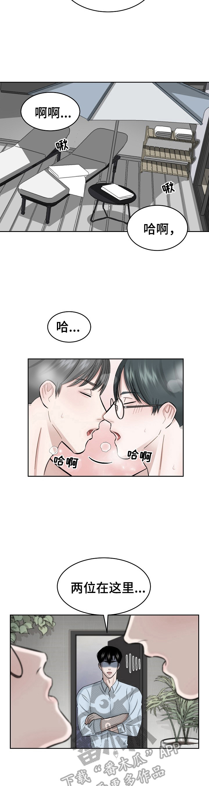 《老板不可以》漫画最新章节第2章：找错店了免费下拉式在线观看章节第【3】张图片