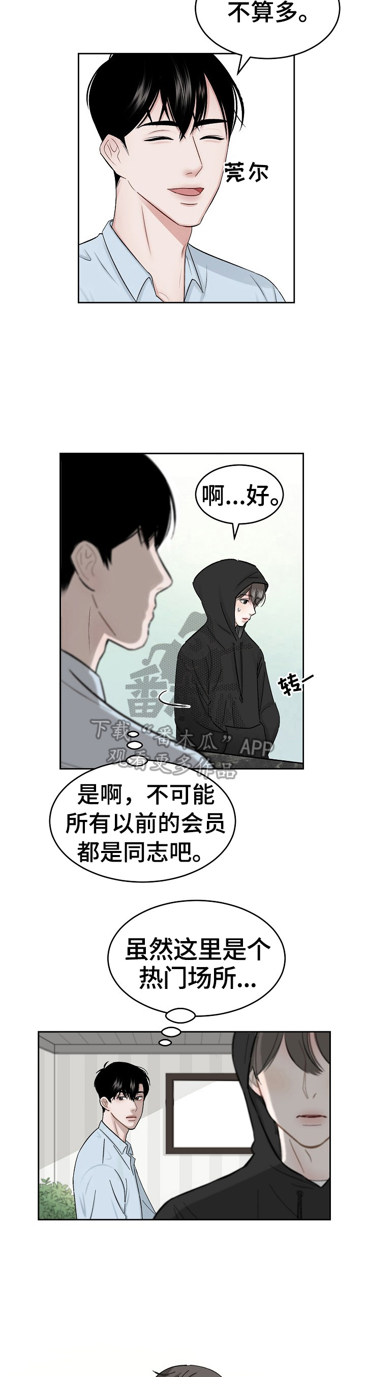 《老板不可以》漫画最新章节第2章：找错店了免费下拉式在线观看章节第【9】张图片