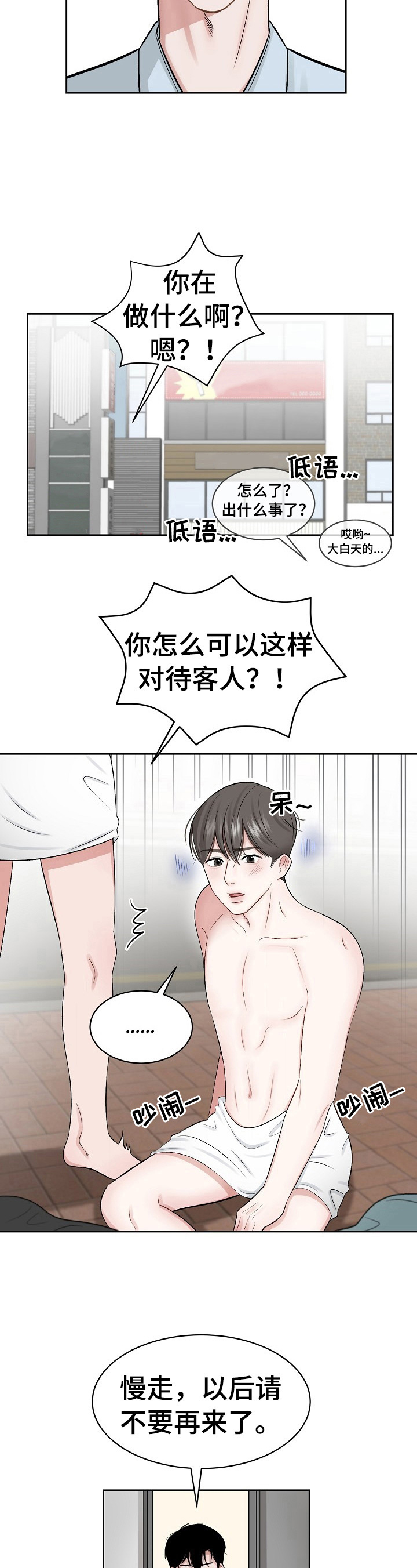 《老板不可以》漫画最新章节第3章：打搅免费下拉式在线观看章节第【5】张图片