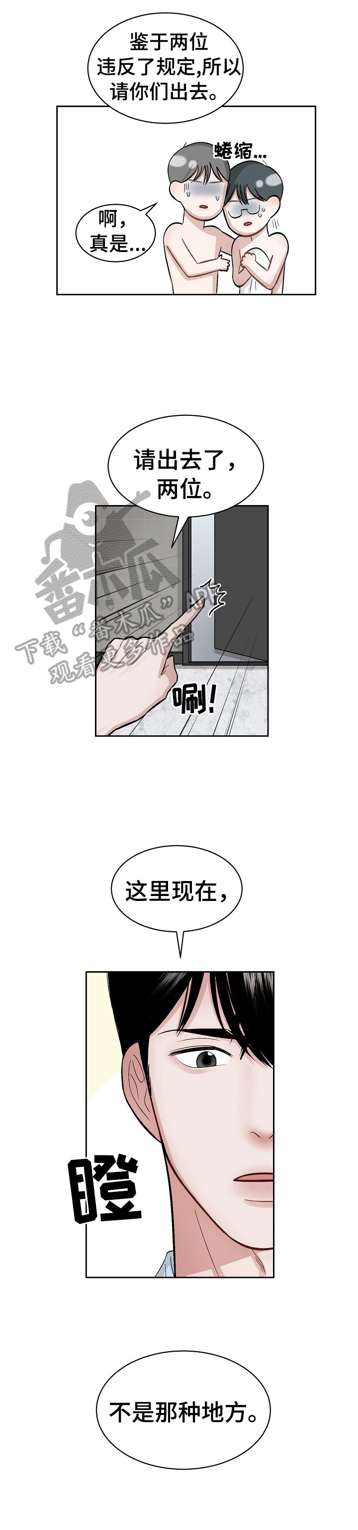 《老板不可以》漫画最新章节第3章：打搅免费下拉式在线观看章节第【9】张图片