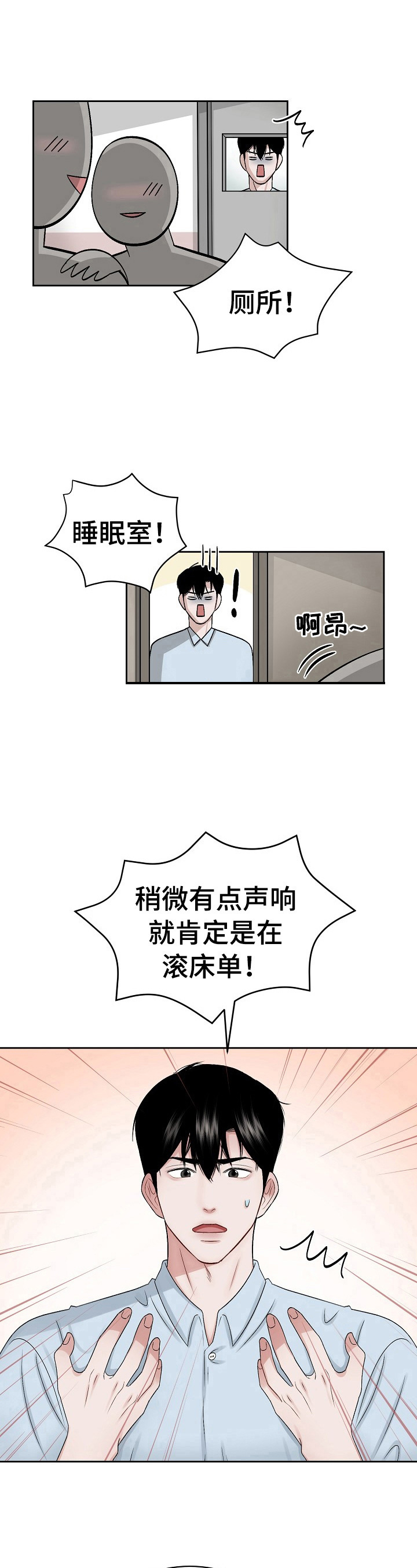 《老板不可以》漫画最新章节第3章：打搅免费下拉式在线观看章节第【2】张图片