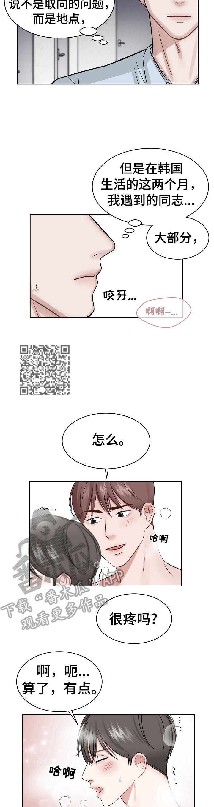 《老板不可以》漫画最新章节第3章：打搅免费下拉式在线观看章节第【7】张图片