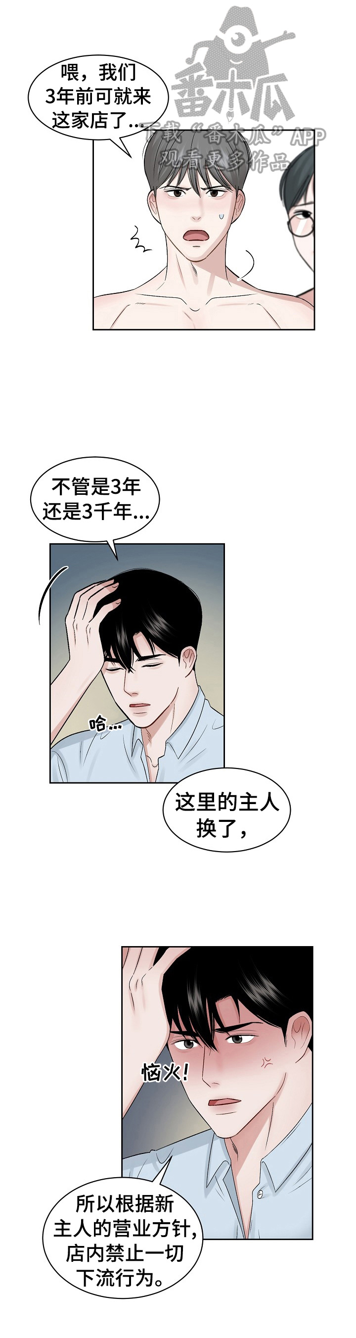 《老板不可以》漫画最新章节第3章：打搅免费下拉式在线观看章节第【10】张图片