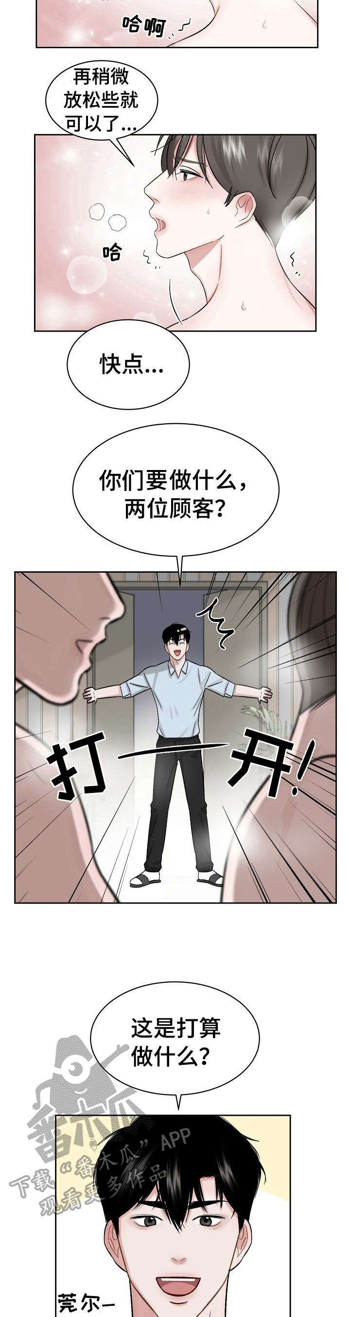 《老板不可以》漫画最新章节第3章：打搅免费下拉式在线观看章节第【6】张图片