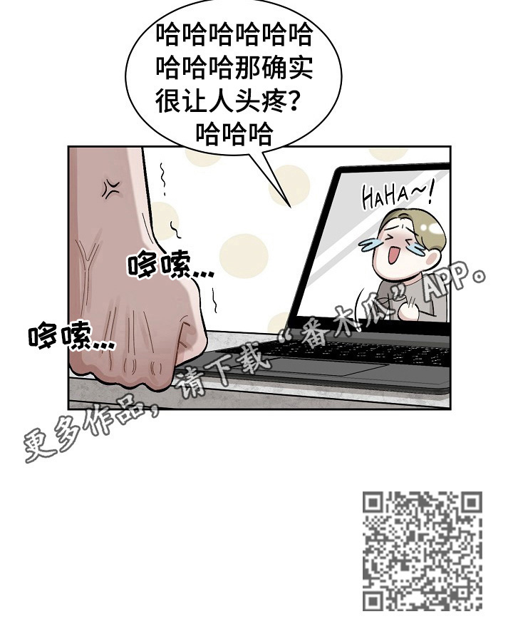 《老板不可以》漫画最新章节第3章：打搅免费下拉式在线观看章节第【1】张图片