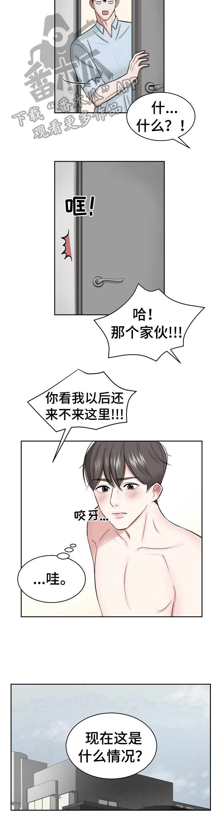 《老板不可以》漫画最新章节第3章：打搅免费下拉式在线观看章节第【4】张图片