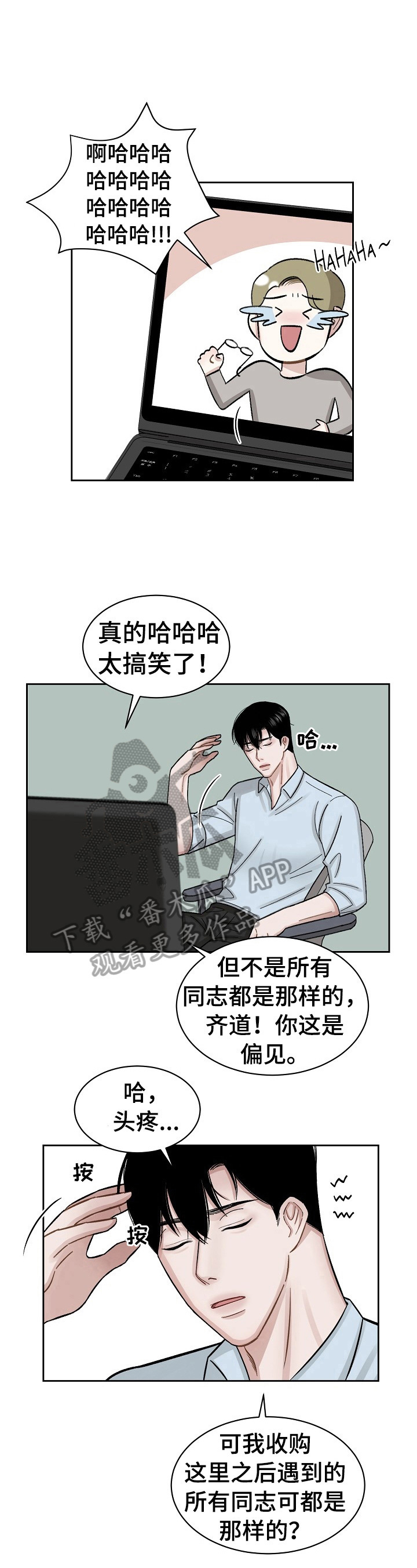 《老板不可以》漫画最新章节第3章：打搅免费下拉式在线观看章节第【3】张图片