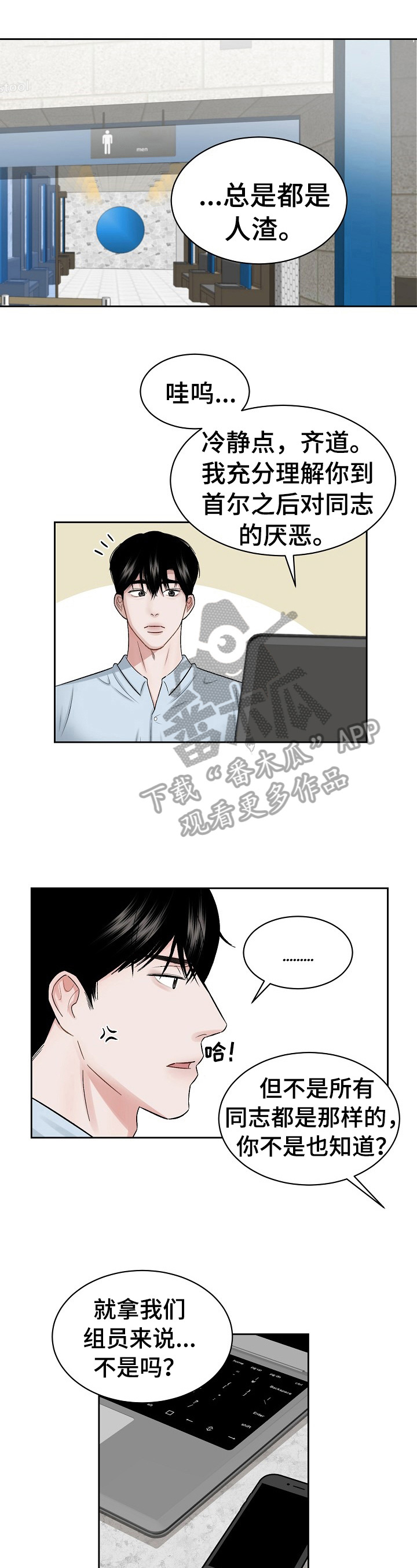 《老板不可以》漫画最新章节第4章：赶走免费下拉式在线观看章节第【10】张图片