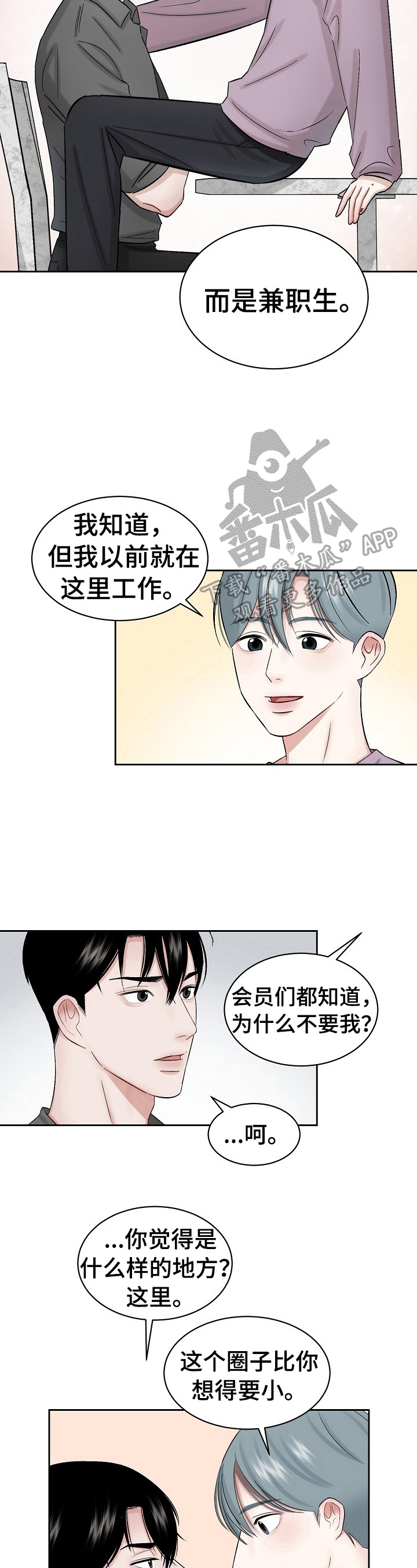 《老板不可以》漫画最新章节第4章：赶走免费下拉式在线观看章节第【3】张图片