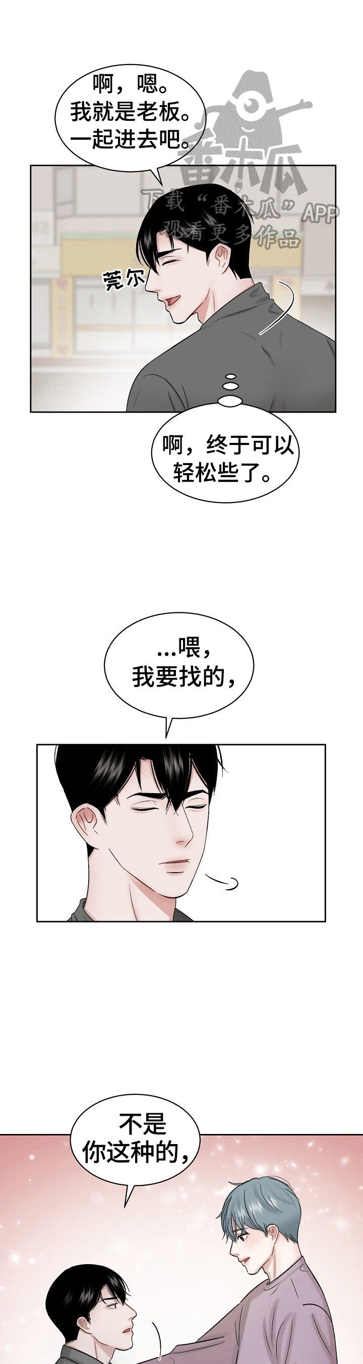 《老板不可以》漫画最新章节第4章：赶走免费下拉式在线观看章节第【4】张图片