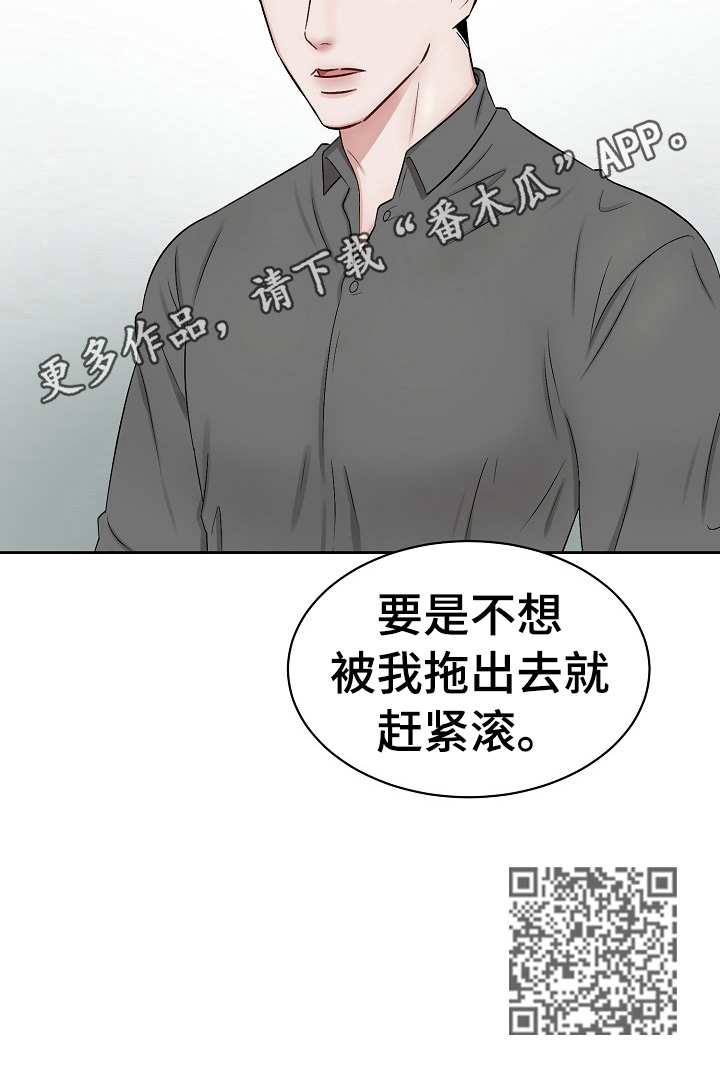 《老板不可以》漫画最新章节第4章：赶走免费下拉式在线观看章节第【1】张图片