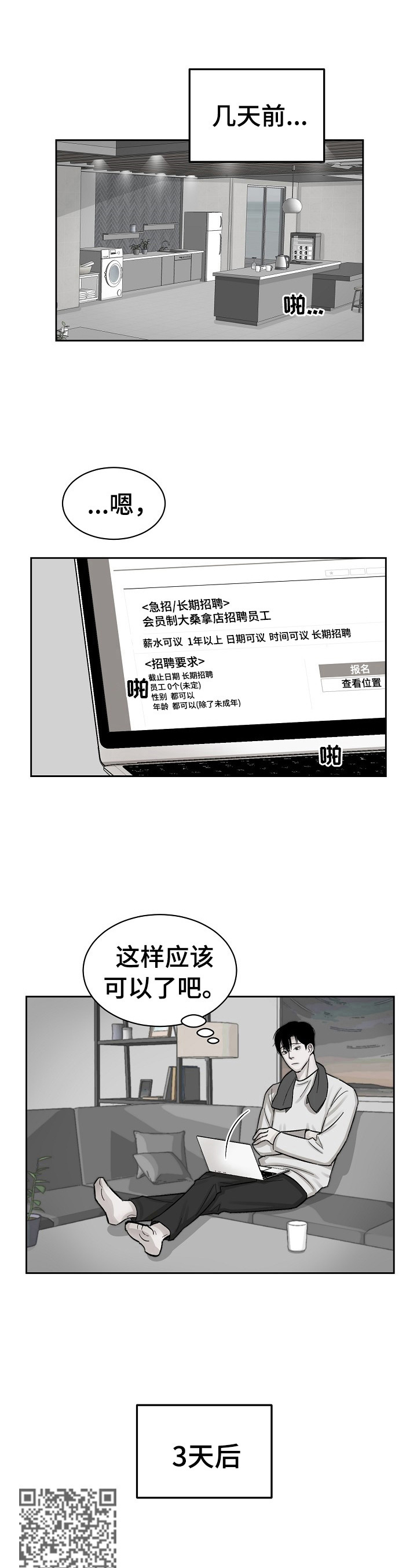 《老板不可以》漫画最新章节第4章：赶走免费下拉式在线观看章节第【7】张图片