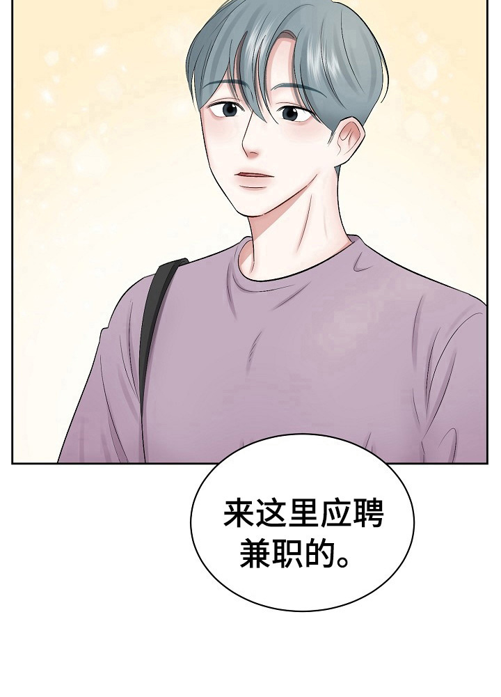 《老板不可以》漫画最新章节第4章：赶走免费下拉式在线观看章节第【5】张图片