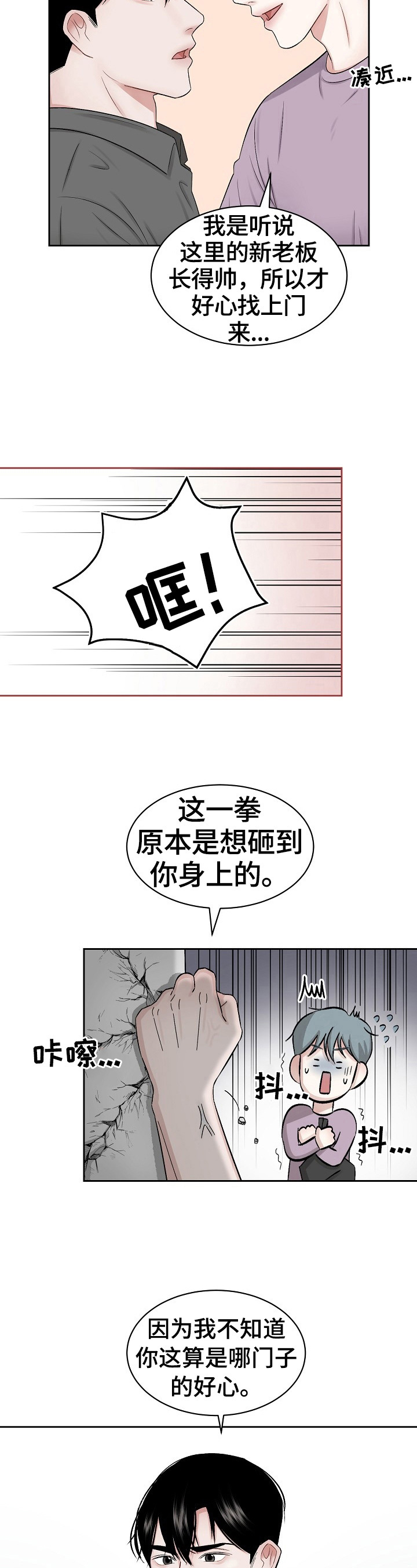 《老板不可以》漫画最新章节第4章：赶走免费下拉式在线观看章节第【2】张图片