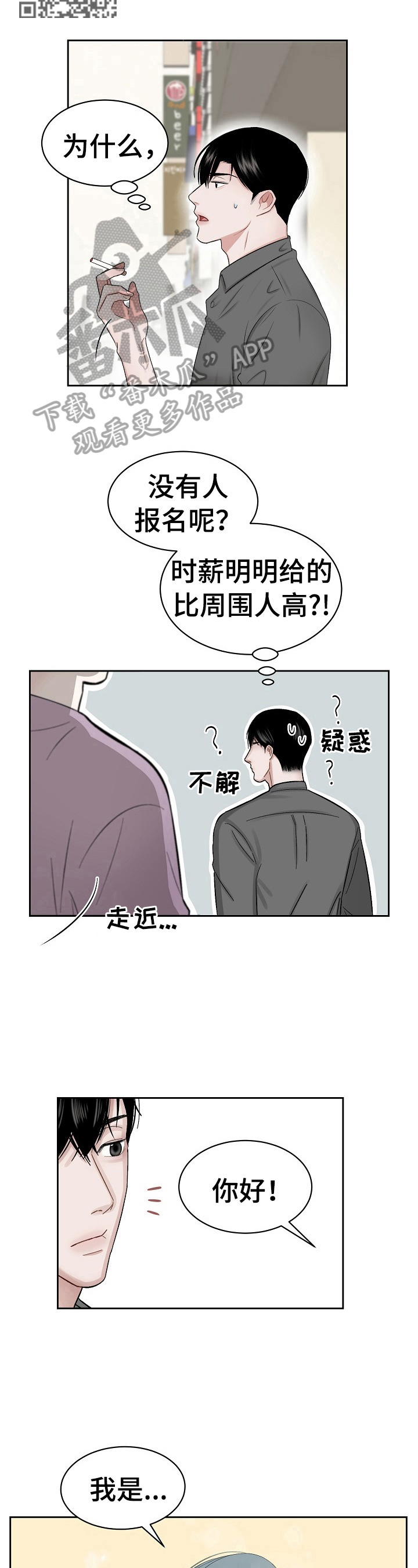 《老板不可以》漫画最新章节第4章：赶走免费下拉式在线观看章节第【6】张图片