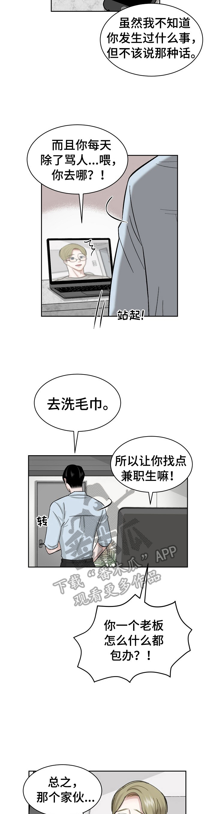 《老板不可以》漫画最新章节第4章：赶走免费下拉式在线观看章节第【9】张图片