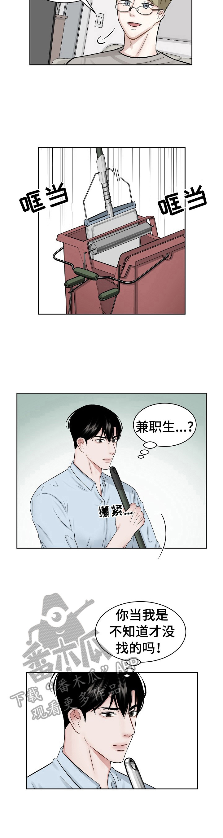 《老板不可以》漫画最新章节第4章：赶走免费下拉式在线观看章节第【8】张图片