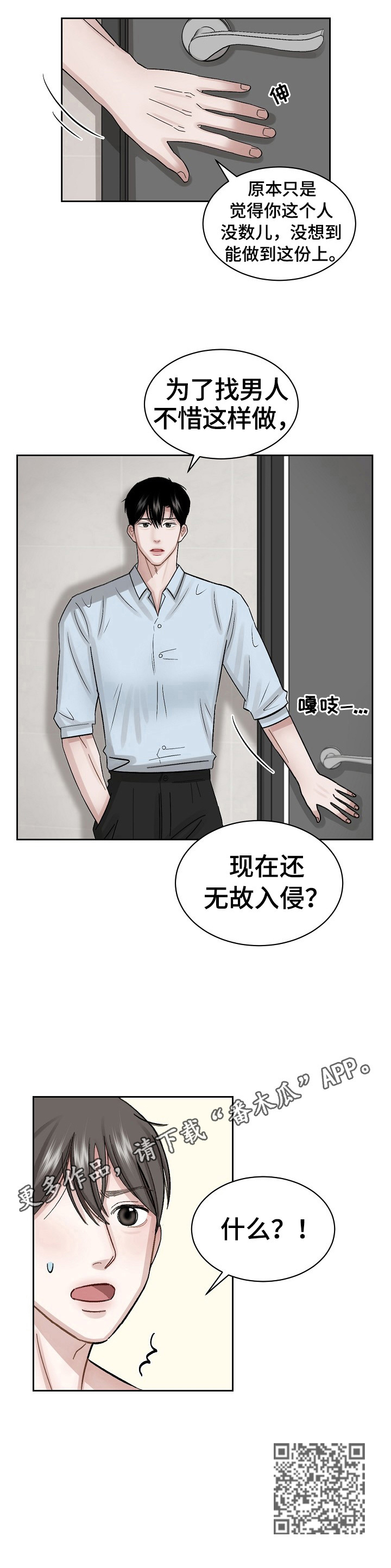 《老板不可以》漫画最新章节第5章：无故入侵免费下拉式在线观看章节第【1】张图片