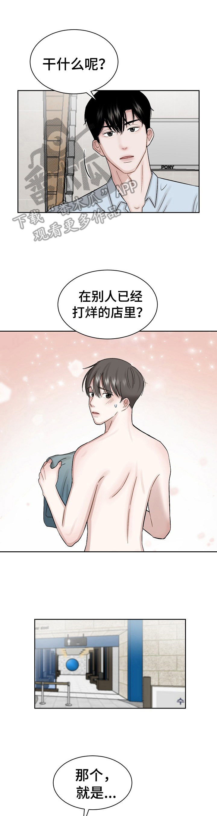 《老板不可以》漫画最新章节第5章：无故入侵免费下拉式在线观看章节第【4】张图片